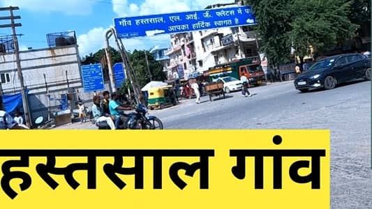 Hastsal Village Delhi